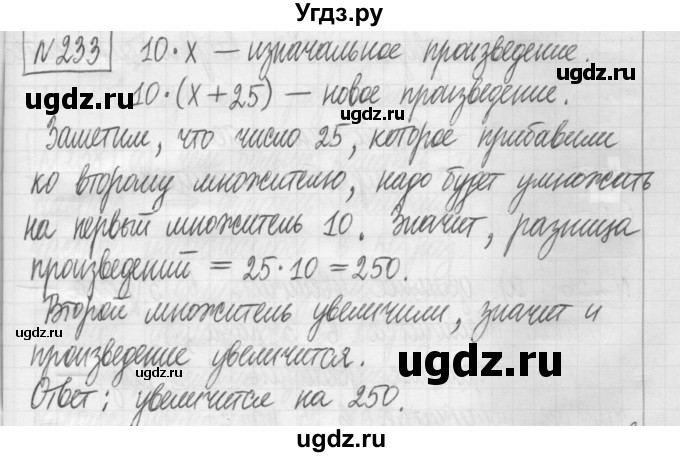 ГДЗ (Решебник) по математике 5 класс (сборник  задач и упражнений) Гамбарин В.Г. / упражнение номер / 233