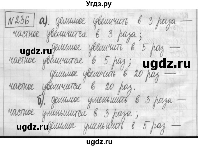 ГДЗ (Решебник) по математике 5 класс (сборник  задач и упражнений) Гамбарин В.Г. / упражнение номер / 236