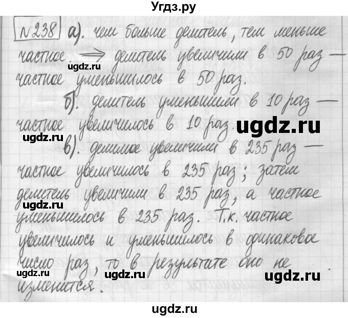 ГДЗ (Решебник) по математике 5 класс (сборник  задач и упражнений) Гамбарин В.Г. / упражнение номер / 238