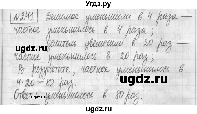 ГДЗ (Решебник) по математике 5 класс (сборник  задач и упражнений) Гамбарин В.Г. / упражнение номер / 241