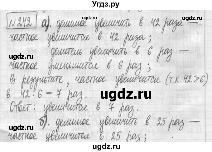 ГДЗ (Решебник) по математике 5 класс (сборник  задач и упражнений) Гамбарин В.Г. / упражнение номер / 242