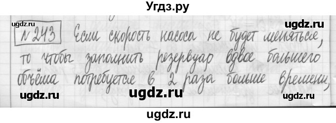 ГДЗ (Решебник) по математике 5 класс (сборник  задач и упражнений) Гамбарин В.Г. / упражнение номер / 243