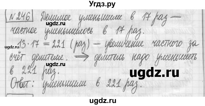 ГДЗ (Решебник) по математике 5 класс (сборник  задач и упражнений) Гамбарин В.Г. / упражнение номер / 246