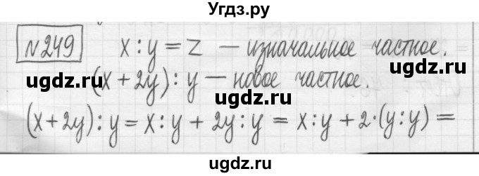 ГДЗ (Решебник) по математике 5 класс (сборник  задач и упражнений) Гамбарин В.Г. / упражнение номер / 249