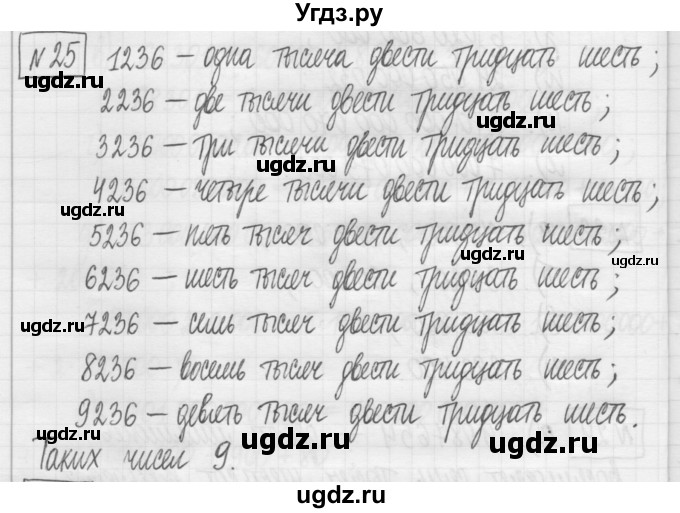 ГДЗ (Решебник) по математике 5 класс (сборник  задач и упражнений) Гамбарин В.Г. / упражнение номер / 25