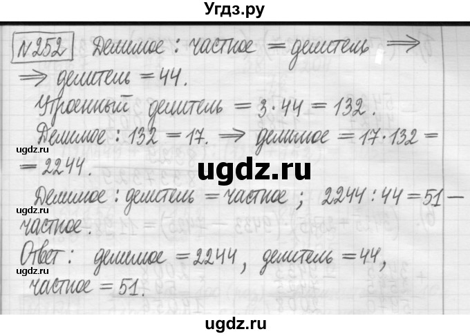 ГДЗ (Решебник) по математике 5 класс (сборник  задач и упражнений) Гамбарин В.Г. / упражнение номер / 252