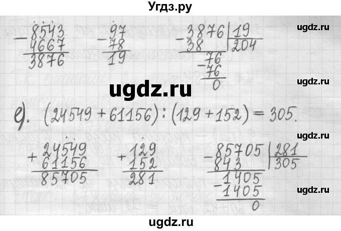 ГДЗ (Решебник) по математике 5 класс (сборник  задач и упражнений) Гамбарин В.Г. / упражнение номер / 253(продолжение 3)