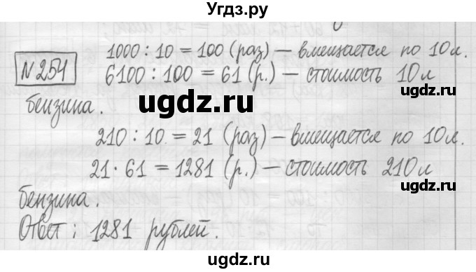 ГДЗ (Решебник) по математике 5 класс (сборник  задач и упражнений) Гамбарин В.Г. / упражнение номер / 254