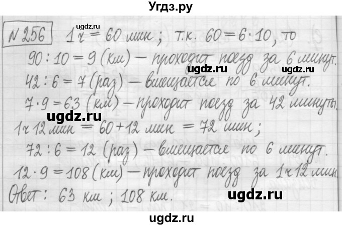 ГДЗ (Решебник) по математике 5 класс (сборник  задач и упражнений) Гамбарин В.Г. / упражнение номер / 256