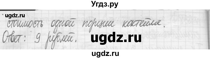 ГДЗ (Решебник) по математике 5 класс (сборник  задач и упражнений) Гамбарин В.Г. / упражнение номер / 259(продолжение 2)