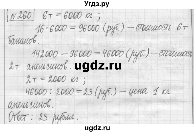 ГДЗ (Решебник) по математике 5 класс (сборник  задач и упражнений) Гамбарин В.Г. / упражнение номер / 260