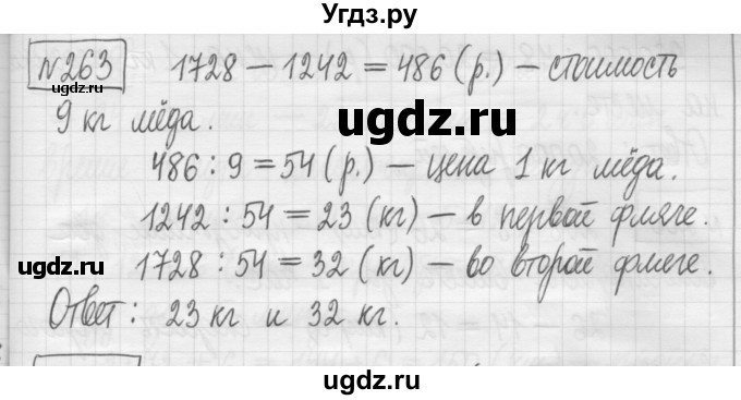 ГДЗ (Решебник) по математике 5 класс (сборник  задач и упражнений) Гамбарин В.Г. / упражнение номер / 263