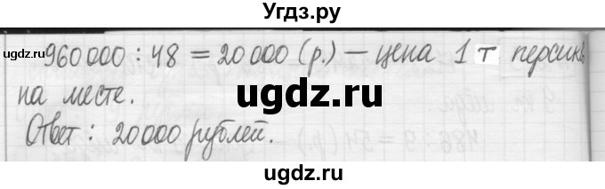 ГДЗ (Решебник) по математике 5 класс (сборник  задач и упражнений) Гамбарин В.Г. / упражнение номер / 265(продолжение 2)