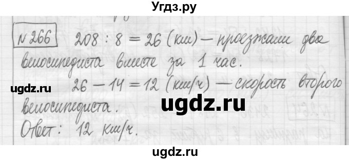 ГДЗ (Решебник) по математике 5 класс (сборник  задач и упражнений) Гамбарин В.Г. / упражнение номер / 266