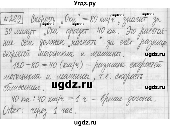 ГДЗ (Решебник) по математике 5 класс (сборник  задач и упражнений) Гамбарин В.Г. / упражнение номер / 269