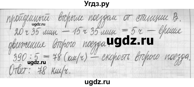 ГДЗ (Решебник) по математике 5 класс (сборник  задач и упражнений) Гамбарин В.Г. / упражнение номер / 270(продолжение 2)