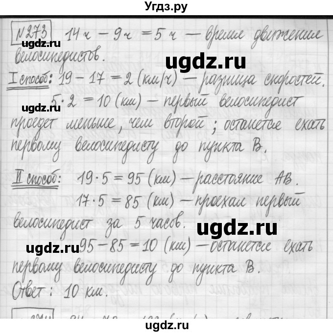 ГДЗ (Решебник) по математике 5 класс (сборник  задач и упражнений) Гамбарин В.Г. / упражнение номер / 273