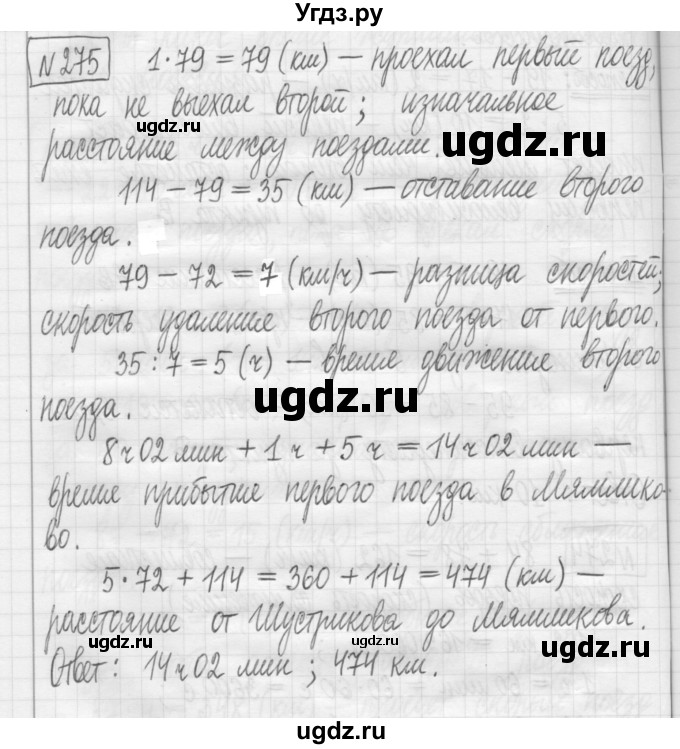 ГДЗ (Решебник) по математике 5 класс (сборник  задач и упражнений) Гамбарин В.Г. / упражнение номер / 275