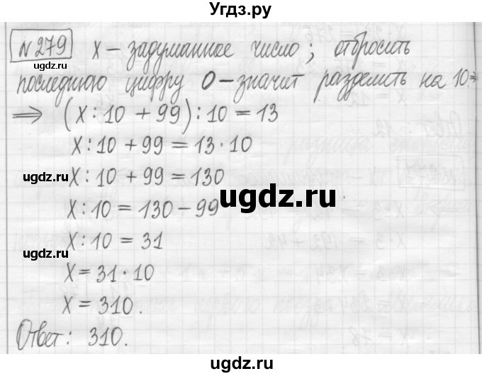 ГДЗ (Решебник) по математике 5 класс (сборник  задач и упражнений) Гамбарин В.Г. / упражнение номер / 279