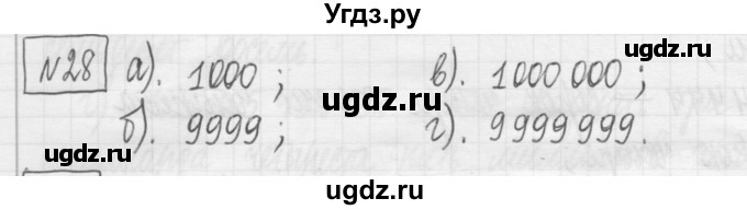 ГДЗ (Решебник) по математике 5 класс (сборник  задач и упражнений) Гамбарин В.Г. / упражнение номер / 28