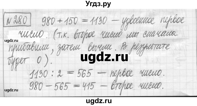 ГДЗ (Решебник) по математике 5 класс (сборник  задач и упражнений) Гамбарин В.Г. / упражнение номер / 280