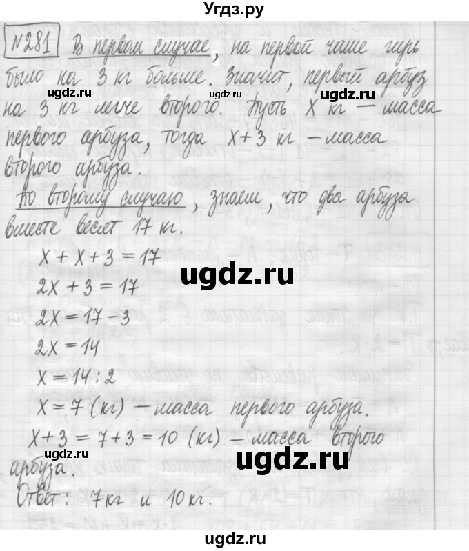 ГДЗ (Решебник) по математике 5 класс (сборник  задач и упражнений) Гамбарин В.Г. / упражнение номер / 281