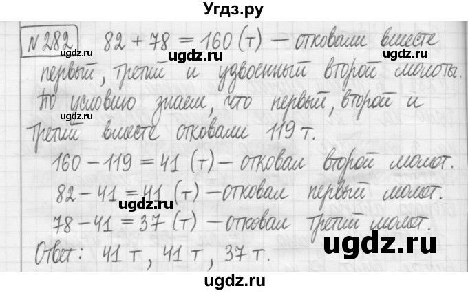 ГДЗ (Решебник) по математике 5 класс (сборник  задач и упражнений) Гамбарин В.Г. / упражнение номер / 282