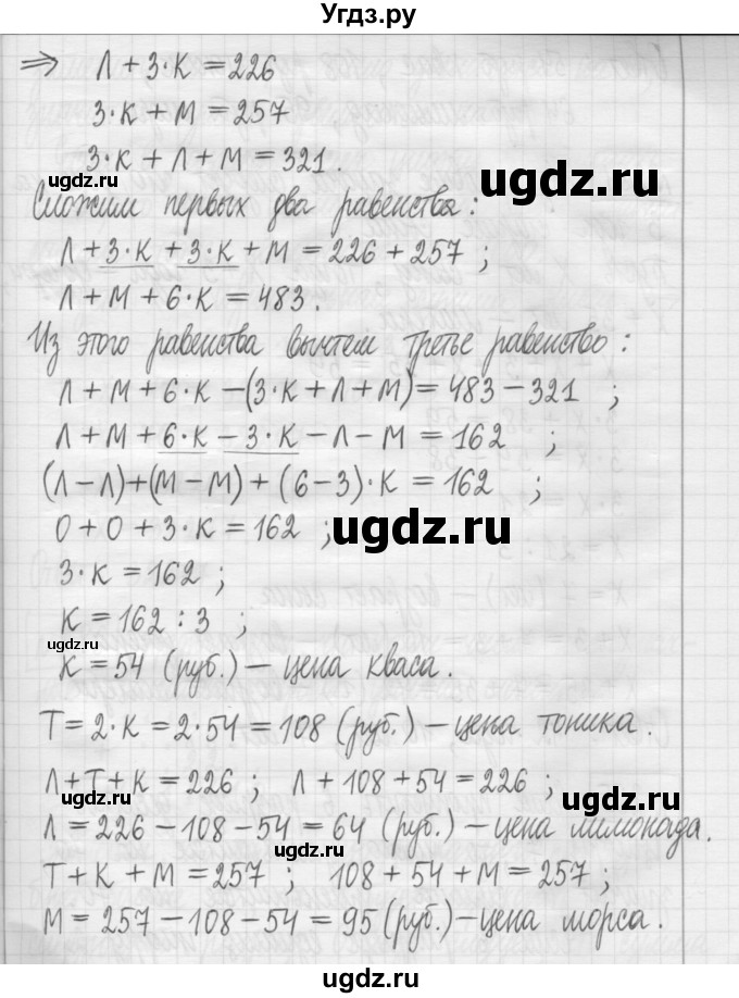 ГДЗ (Решебник) по математике 5 класс (сборник  задач и упражнений) Гамбарин В.Г. / упражнение номер / 283(продолжение 2)