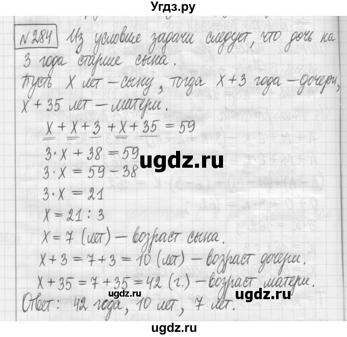ГДЗ (Решебник) по математике 5 класс (сборник  задач и упражнений) Гамбарин В.Г. / упражнение номер / 284