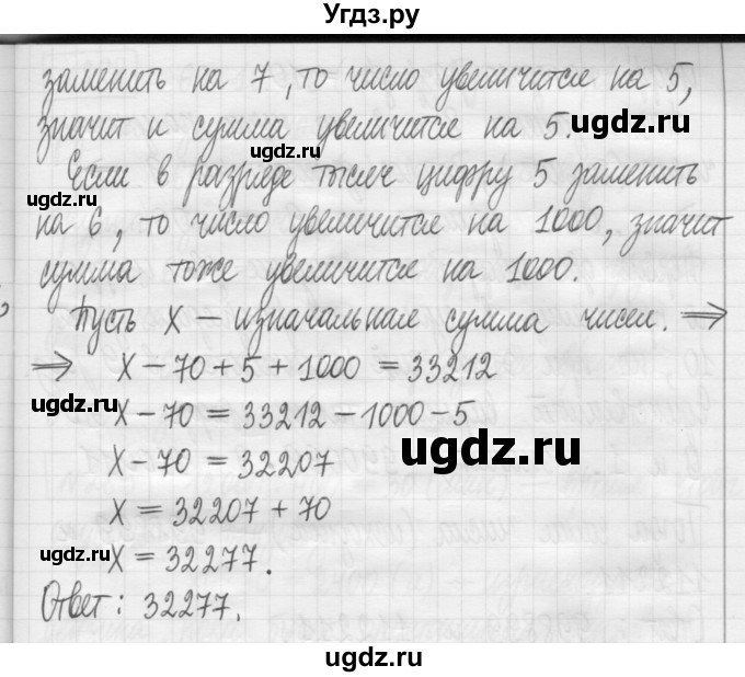 ГДЗ (Решебник) по математике 5 класс (сборник  задач и упражнений) Гамбарин В.Г. / упражнение номер / 285(продолжение 2)