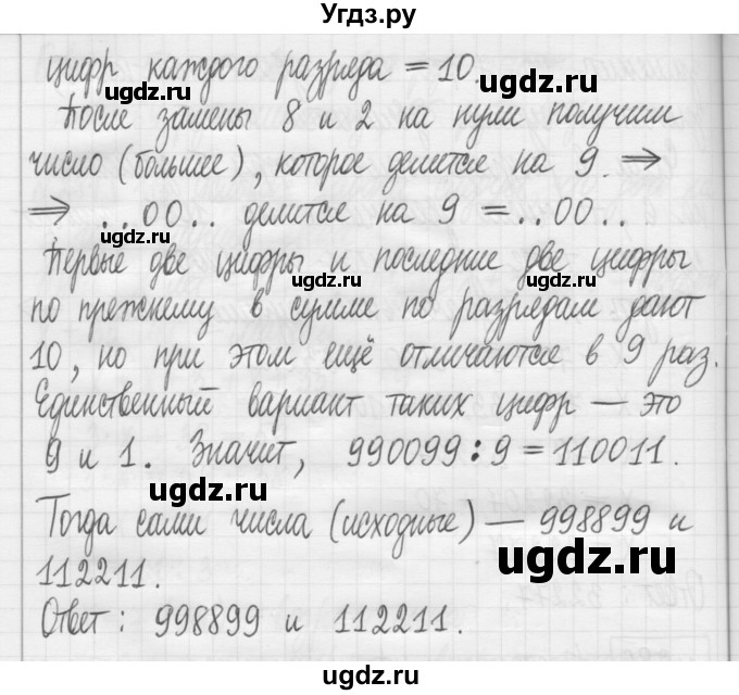 ГДЗ (Решебник) по математике 5 класс (сборник  задач и упражнений) Гамбарин В.Г. / упражнение номер / 286(продолжение 2)