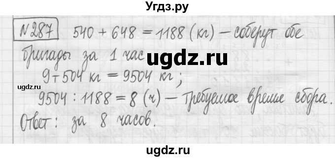 ГДЗ (Решебник) по математике 5 класс (сборник  задач и упражнений) Гамбарин В.Г. / упражнение номер / 287