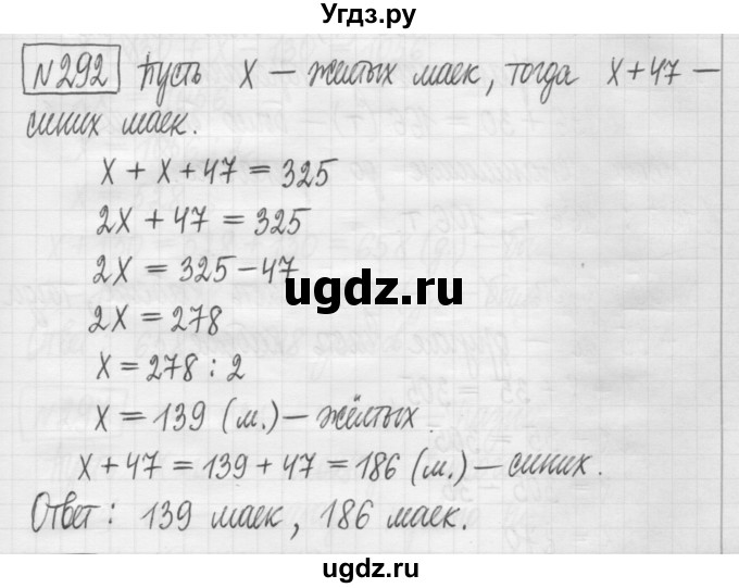 ГДЗ (Решебник) по математике 5 класс (сборник  задач и упражнений) Гамбарин В.Г. / упражнение номер / 292