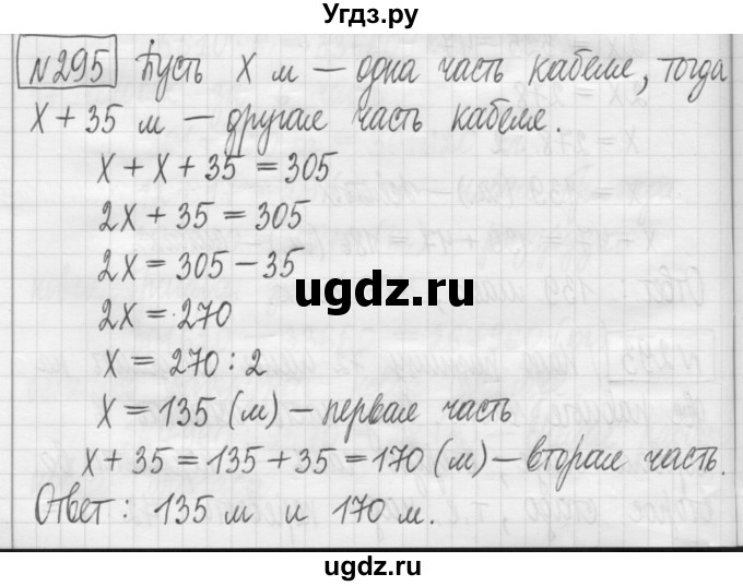 ГДЗ (Решебник) по математике 5 класс (сборник  задач и упражнений) Гамбарин В.Г. / упражнение номер / 295