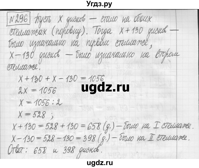 ГДЗ (Решебник) по математике 5 класс (сборник  задач и упражнений) Гамбарин В.Г. / упражнение номер / 296