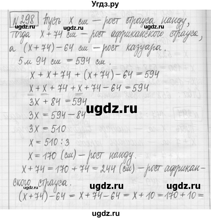 ГДЗ (Решебник) по математике 5 класс (сборник  задач и упражнений) Гамбарин В.Г. / упражнение номер / 298