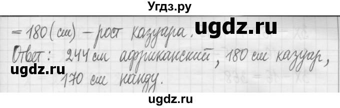 ГДЗ (Решебник) по математике 5 класс (сборник  задач и упражнений) Гамбарин В.Г. / упражнение номер / 298(продолжение 2)