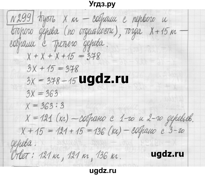 ГДЗ (Решебник) по математике 5 класс (сборник  задач и упражнений) Гамбарин В.Г. / упражнение номер / 299