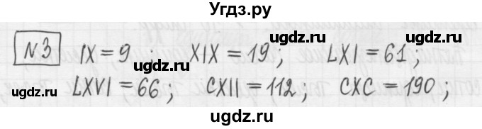 ГДЗ (Решебник) по математике 5 класс (сборник  задач и упражнений) Гамбарин В.Г. / упражнение номер / 3