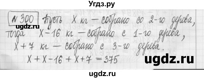 ГДЗ (Решебник) по математике 5 класс (сборник  задач и упражнений) Гамбарин В.Г. / упражнение номер / 300