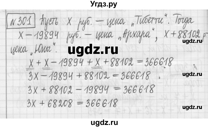ГДЗ (Решебник) по математике 5 класс (сборник  задач и упражнений) Гамбарин В.Г. / упражнение номер / 301