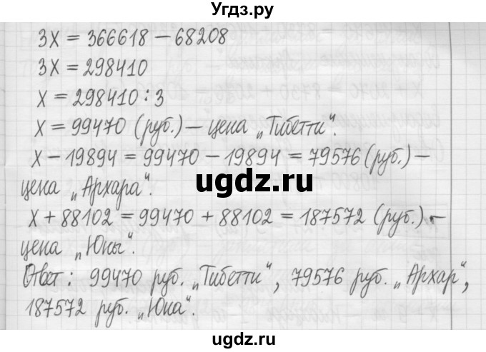 ГДЗ (Решебник) по математике 5 класс (сборник  задач и упражнений) Гамбарин В.Г. / упражнение номер / 301(продолжение 2)