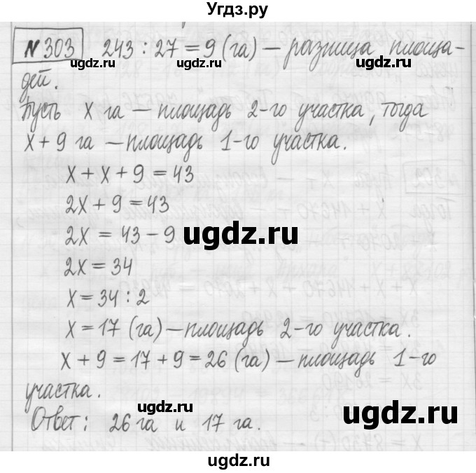 ГДЗ (Решебник) по математике 5 класс (сборник  задач и упражнений) Гамбарин В.Г. / упражнение номер / 303