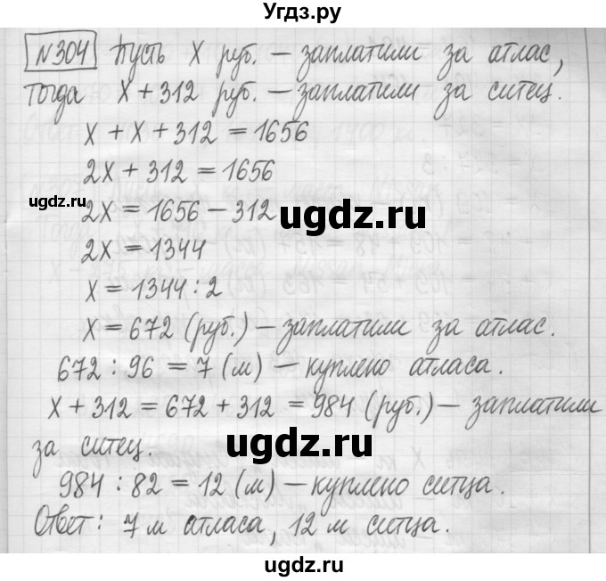 ГДЗ (Решебник) по математике 5 класс (сборник  задач и упражнений) Гамбарин В.Г. / упражнение номер / 304