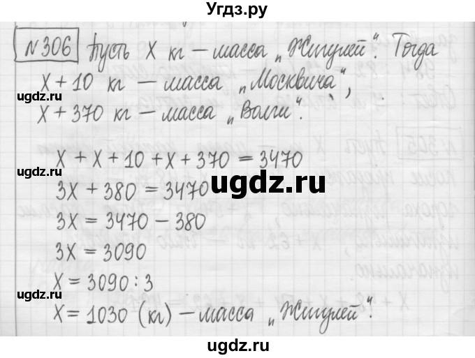 ГДЗ (Решебник) по математике 5 класс (сборник  задач и упражнений) Гамбарин В.Г. / упражнение номер / 306