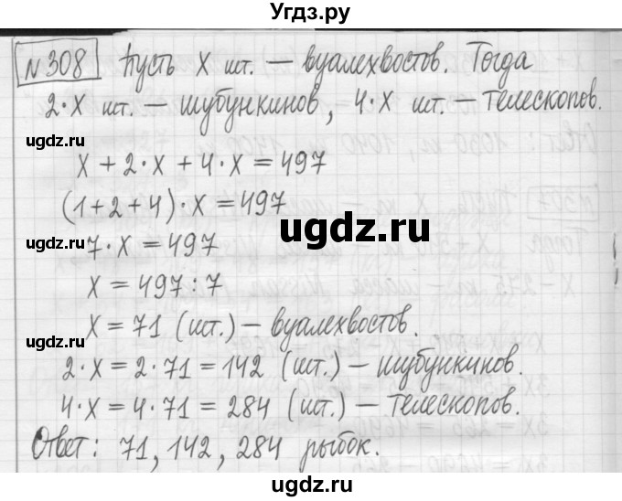 ГДЗ (Решебник) по математике 5 класс (сборник  задач и упражнений) Гамбарин В.Г. / упражнение номер / 308