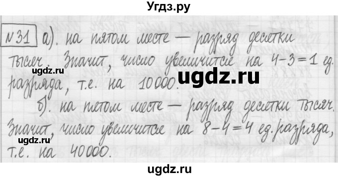 ГДЗ (Решебник) по математике 5 класс (сборник  задач и упражнений) Гамбарин В.Г. / упражнение номер / 31