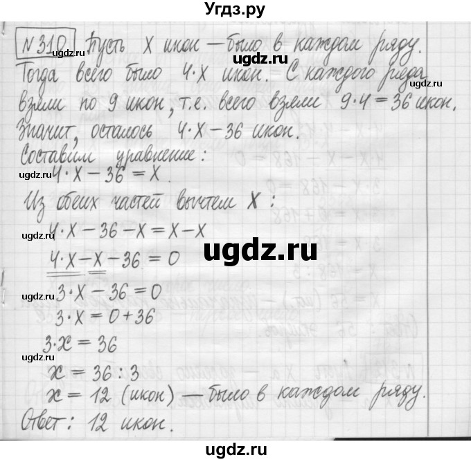 ГДЗ (Решебник) по математике 5 класс (сборник  задач и упражнений) Гамбарин В.Г. / упражнение номер / 310