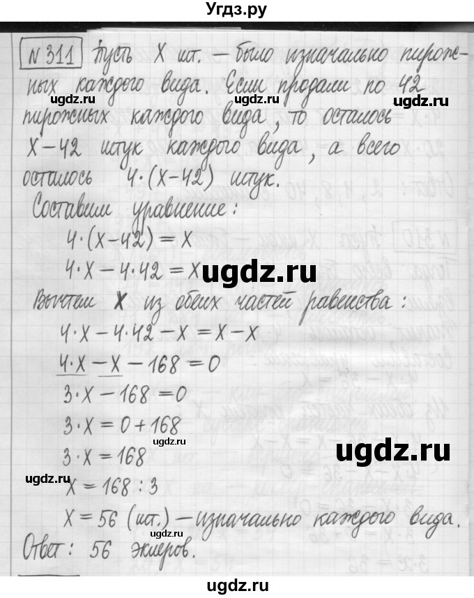 ГДЗ (Решебник) по математике 5 класс (сборник  задач и упражнений) Гамбарин В.Г. / упражнение номер / 311