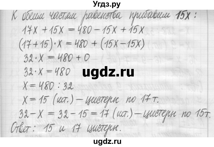 ГДЗ (Решебник) по математике 5 класс (сборник  задач и упражнений) Гамбарин В.Г. / упражнение номер / 315(продолжение 2)